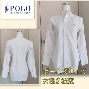 《Polo ラルフローレン》ボタンダウンシャツ★白　ボーイズサイズ・女性Ｓ程度　RALPH LAUREN オックスフォード　 長袖