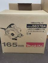 マキタ 電気マルノコ 刃径165mm/切込57mm アルミベース 5637BA 電気丸鋸 丸鋸 makita_画像4