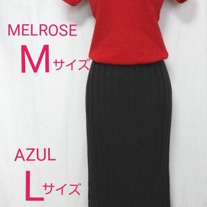 【コーデセット】AZUL　ニットロングスカート　Lサイズ　MELROSE　ニット　ウール　Mサイズ