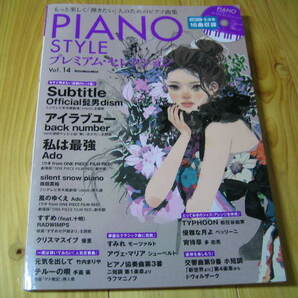 PIANO STYLE プレミアム セレクション Vol.14 Subtitle アイラブユー 私は最強 すずめ 他 全16曲収録 CD付 2023年発行の画像1