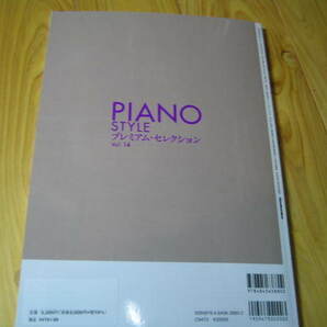PIANO STYLE プレミアム セレクション Vol.14 Subtitle アイラブユー 私は最強 すずめ 他 全16曲収録 CD付 2023年発行の画像6