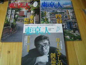  Tokyo person 2023 four . Tokyo .. walk Inoue Hisashi. . structure world 3 pcs. 