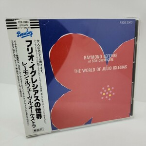 シール帯 フリオ・イグレシアスの世界 レーモン・ルフェーヴル・オーケストラ CD THE WORLD OF JULIO IGLESIAS P33B 20001