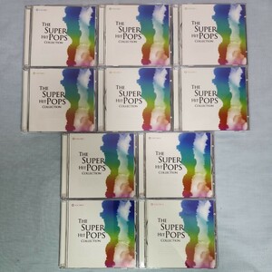 光2) 帯付き THE SUPER HIT POPS COLLECTION CD スーパー・ヒット・ポップス 10枚セット オムニバス 洋楽