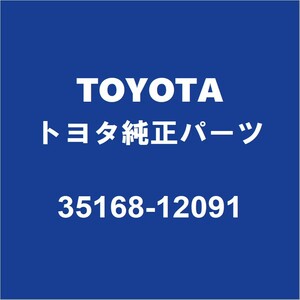 TOYOTAトヨタ純正 ポルテ ミッションオイルパンガスケット 35168-12091