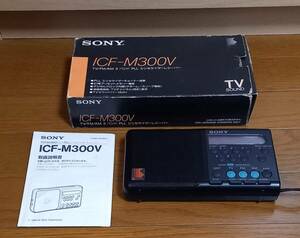 ソニー「ICF-M300V」