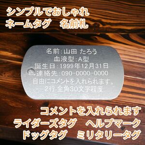 お好きな文字を入れられます！　シンプルでおしゃれな　なまえ札　ネームタグ