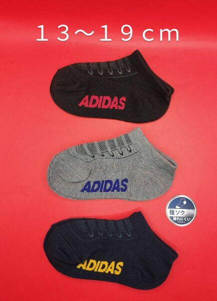 ◆アディダス靴下３足セット　サイズ　１３-１９ｃｍ ◆新品・送料無料・匿名配送