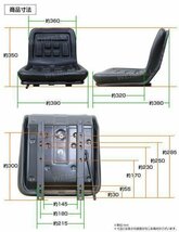【限定セール】多目的シート フォーク ユンボ 農業機械 農機具 建設機械 シート 汎用 座席 トラクター 交換用シート オペレーターシート_画像5