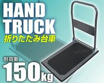 【セール】新品 折りたたみ 台車 耐荷重150kg キャスター付き 軽量 静音 ハンドトラック 手押し 平台車 キャリー 運搬 カート_画像3