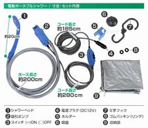 【在庫処分 セール】送料無料 電動 ポータブルシャワー DC12V 4.0L/分 収納袋 温水対応 散水範囲10cm 携帯シャワー 洗車 海水浴 アウトドア_画像7