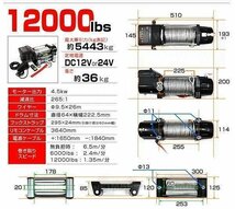 【限定セール】電動ウインチ DC24V 最大牽引 12000LBS 5444kg 無線リモコン付属 電動 ウインチ 引き上げ機 牽引 防水 ホイスト クレーン_画像7