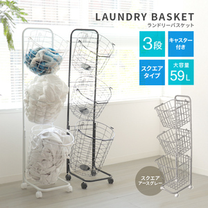  laundry basket ash 3 step high capacity 59L wire basket 36×37×122cm with casters . space-saving slim Wagon laundry .. storage basket 