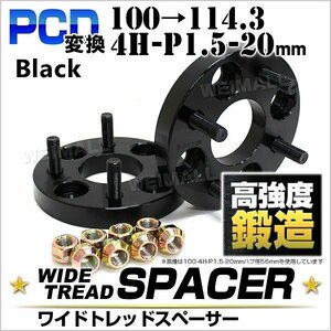 Durax正規品 PCD変換 ワイドトレッドスペーサー 100→114.3-4H-P1.5-20mm 黒 4穴のPCD100mmからPCD114.3mm 2枚セット ホイールスペーサー