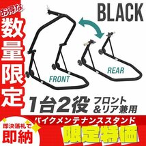 【限定セール】新品 1台2役 バイクスタンド フロント＆リア 兼用 340kg 750LB ローラー キャスター付 メンテナンス バイクリフト 整備_画像1