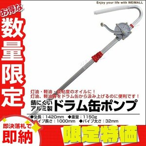 【限定セール】新品 手動式 ドラム缶ポンプ ロータリー 21L/min 72回転 ドラム缶 オイルポンプ 伸縮ホース 吸い上げ 給油 灯油 軽油