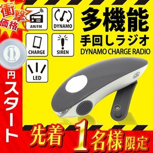 1円 即決 コンパクト 多機能 手回しラジオ 新品 未使用 FM/AM LEDライト 懐中電灯 バッテリー USB一体型 防犯ブザー 防災用品 アウトドア