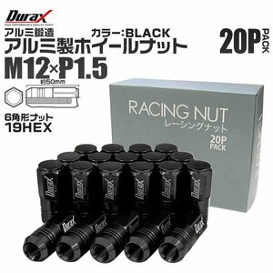 Durax アルミ製ホイールナット M12xP1.5 袋ロング 非貫通 50mm ラグナット 20個セット トヨタ ホンダ 三菱 マツダ ダイハツ 黒 ブラック