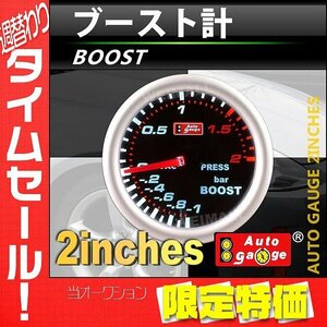 【限定セール】オートゲージ 計器 ブースト計 2インチ パーツ一式付 ブラックフェイス autoguage 02INBO0