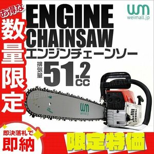 【限定セール】新品 エンジン チェーンソー 20インチ 50cm 排気量51.2cc 2スト ガソリン チェンソー ソーチェーン付き 剪定 伐採 家庭菜園