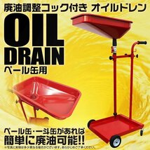 【限定セール】新品 オイルドレン オイルドレーン 廃油コック付き ペール缶タイプ オイルカート 廃油 排油 作業 オイル交換 工具_画像3