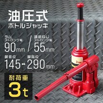 【限定セール】新品 油圧式 ボトルジャッキ ダルマジャッキ 耐荷重3t 145mm～290mm 高さ2段階 油圧 手動 ジャッキ タイヤ 交換_画像2