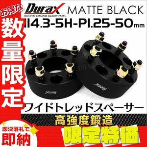 Durax 高強度構造 スペーサー 114.3-5H-P1.25-50mm-67 ワイドトレッドスペーサー ワイトレ ナット付き 2枚 日産 スズキ スバル など