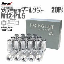 レーシングナット M12 P1.5 ホイールナット 貫通 50mm 銀 20個 アルミ ホイール ナット トヨタ 三菱 ホンダ マツダ ダイハツ Durax_画像1