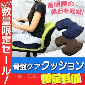 【限定セール】テレワークにおすすめ!! クッション 低反発 骨盤 腰痛 オフィス 椅子 骨盤矯正 背筋矯正 姿勢矯正 腰 座布団 ドライブ