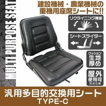 多目的 オペレーター シート 交換用 座席 防水 汎用 スライダー付 リクライニング機能付き 農機 フォーク リフト トラック ユンボ Cタイプ_画像1