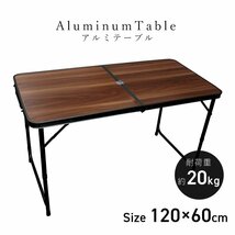 【限定セール】折りたたみアウトドアテーブル アルミテーブル 120×60cm 4～6人用 パラソル穴 高さ3段階 レジャー BBQ 木目調 mermont_画像4