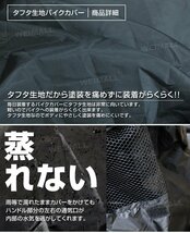 バイクカバー 盗難 風飛防止付 車体カバー タフタ 8Lサイズ 黒 バイク 単車 カバー [ ホンダ ヤマハ スズキ カワサキ ハーレー BMW]_画像3