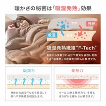 【シングル】あったか毛布 吸湿発熱 丸洗い可能 F-Tech 3層構造 抗菌・防臭 静電気防止 シルキータッチ 暖かい 掛け布団 アッシュブラウン_画像4