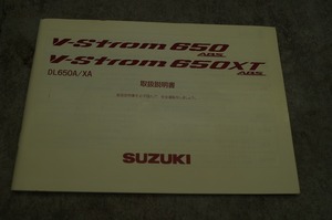 スズキ　純正　V-Strom650／XT(DL650A／XA) 取扱説明書