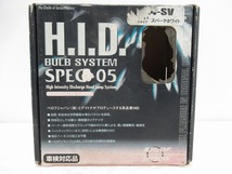 汎用　　HIDキット ハーネス別売　デイトナ(DAYTONA) HIDバルブシステム HI/LOW切替 HL4-SV(スパークホワイト/6000K) 62222　１_画像8