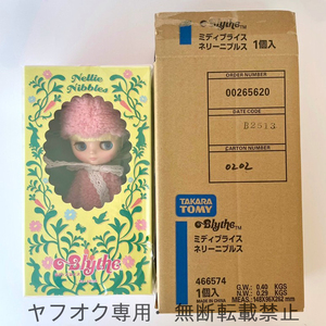 【専用ページです】ミディブライス デインティ・メドウ + ネリーニブルス 未開封品 2体 