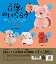 吉徳のぬいぐるみ フィギュアコレクション 第2弾 全4種セット 未使用品 ガチャ 吉徳のぬいぐるみ 2_画像1