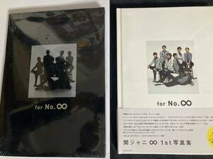 関ジャニ∞ 1st写真集 for No.∞ 会場限定版　2冊セット　未開封新品　パンフレット