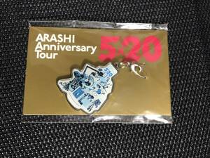 嵐 Anniversary Tour 5×20　会場限定チャーム第2弾　青　大野智　東京