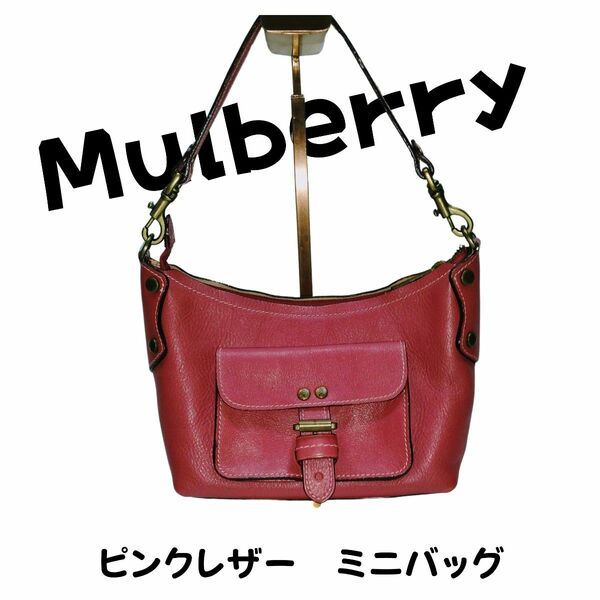 良品☆Mulberry マルベリー レザー ハンドバッグミニ　ピンク