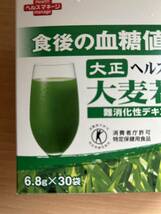 新品未開封 送料無料 大正製薬 ヘルスマネージ 大麦若葉青汁 30袋 × 1箱 _画像5