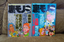 裏モノJAPAN 1999年1月～2000年12月号（24冊セット）_画像5