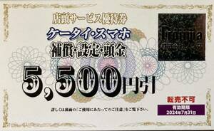 ノジマ 株主優待 ケータイ・スマホ 補償 設定 頭金 5500円引券1枚