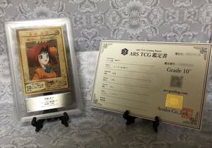 【ARS鑑定 10+】遊戯王 バンダイ版 真崎 杏子 カードダス 東映 鑑定書付き ARS10＋ PSA 鑑定品