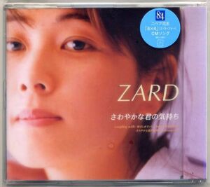 ☆ZARD 「さわやかな君の気持ち / 抱きしめていて / Seven Rainbow」 新品 未開封