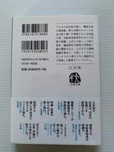 [文庫本] 偽りの捜査線 警察小説アンソロジー 今野 敏、誉田 哲也、堂場 瞬一、大門 剛明、長岡 弘樹、沢村 鐵、鳴神 響一 文春文庫 帯付き_画像2