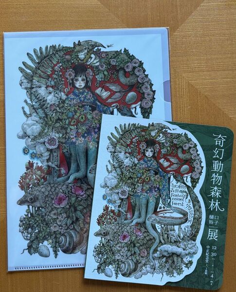 奇幻動物森林♪A4 クリアファイル ③ヒグチユウコさん 台湾 樋口裕子展