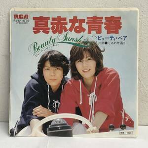 [中古] EPレコード「ビューティー・ペア：真っ赤な青春」 7インチシングル盤 45rpm レトロ