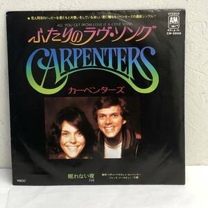 [中古] EPレコード「カーペンターズ：ふたりのラヴ・ソング(All you get from love is a love song)」 7インチ CARPENTERS 45rpm 洋楽