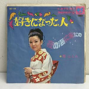 [中古] EPレコード「都はるみ：好きになった人」 7インチシングル盤 45rpm レトロ